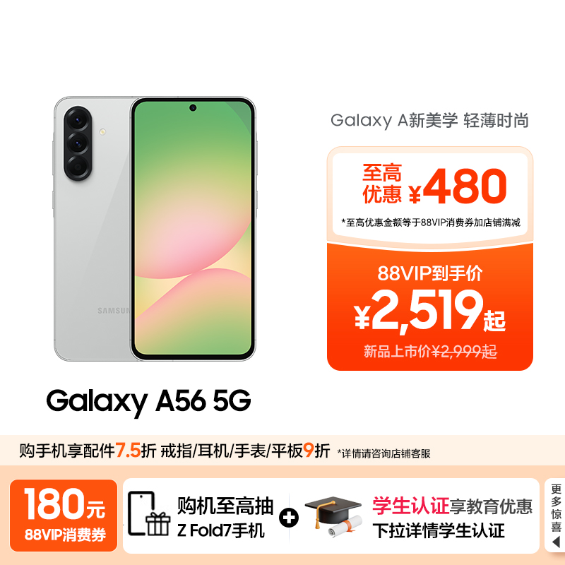 三星GalaxyA565G手机