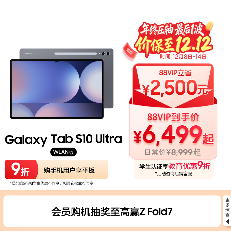 【顺丰速发 享12期免息】三星/Samsung Galaxy Tab S10 Ultra 大尺寸新款学生学习绘画追剧办公平板电脑
