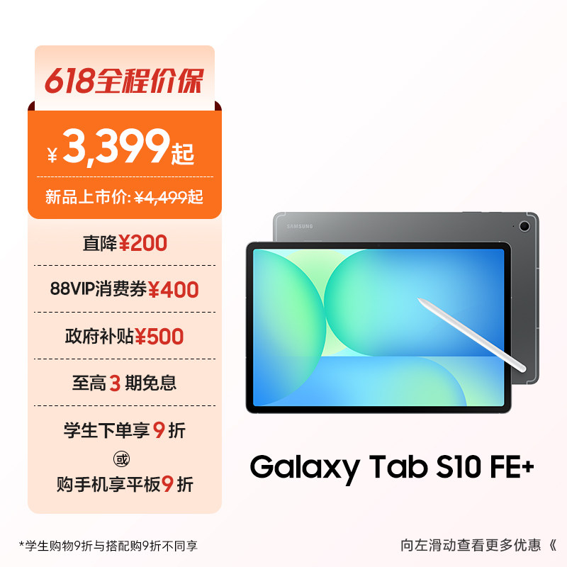 【享3期免息】Samsung/三星 Tab S10 FE+ 新品