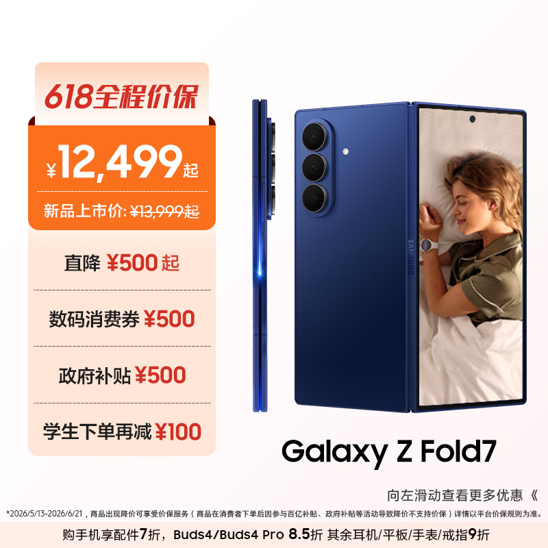 【618优惠1500元】Samsung/三星 Galaxy Z 