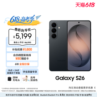 【618优惠1800元】三星Galaxy S26 第五代骁龙8至尊版超轻薄耐用设计5000万像素AI智能手机官方旗舰店正品