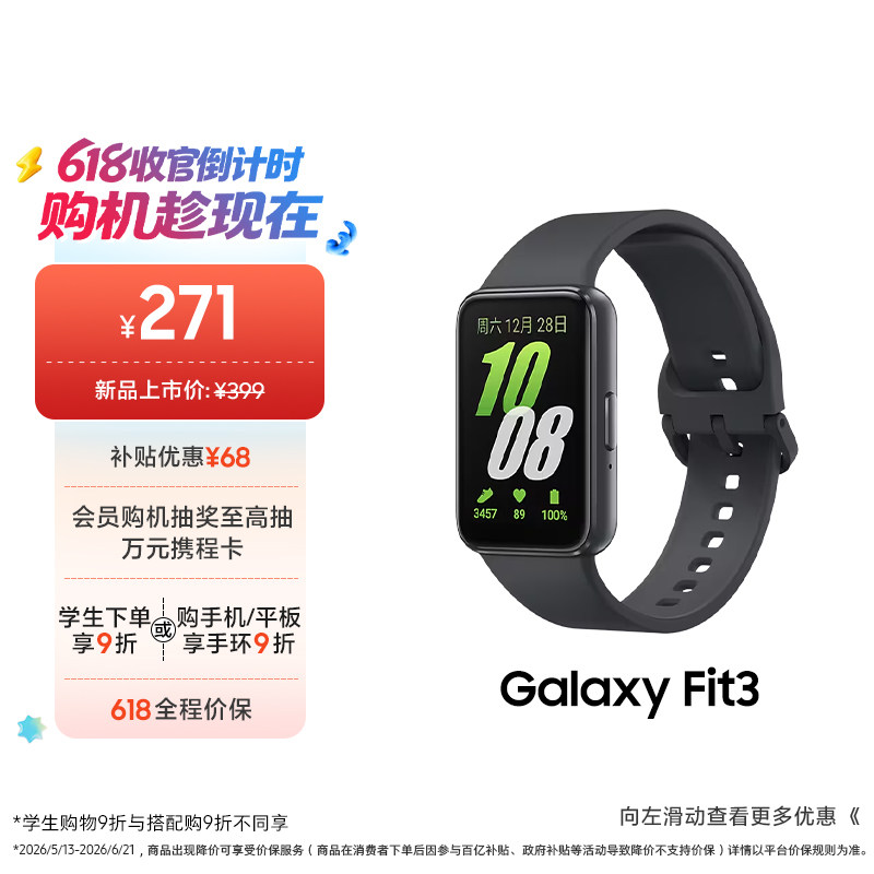【顺丰速发】三星 Samsung Galaxy Fit3 蓝牙运动计步器心率睡眠健康手环学生跑步防水fit3智能手环
