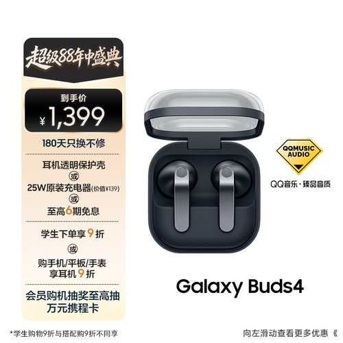 三星GalaxyBuds4降噪耳机