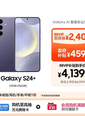 Samsung/三星 Galaxy S24+旗舰超视觉夜拍 大屏AI智能5G拍照游戏手机