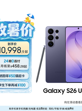 【24期专享】三星首款防窥屏Galaxy S26 Ultra AI智能I戏手机第五代骁龙8至尊版2亿像素主摄拍照官方旗舰正品