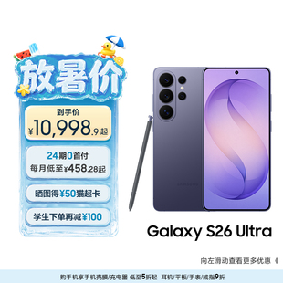 防窥屏Galaxy Ultra 24期专享 AI智能I戏手机第五代骁龙8至尊版 S26 2亿像素主摄拍照官方旗舰正品 三星首款