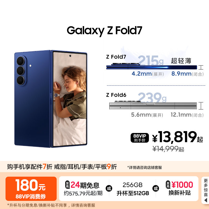 三星GalaxyZFold7折叠屏手机