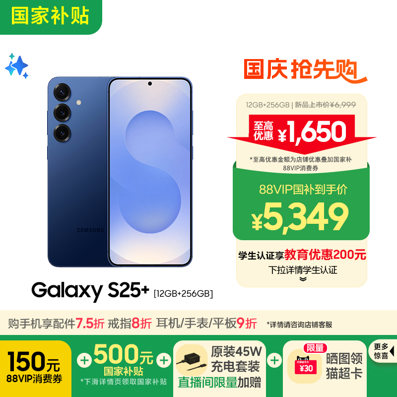 三星GalaxyS25+手机