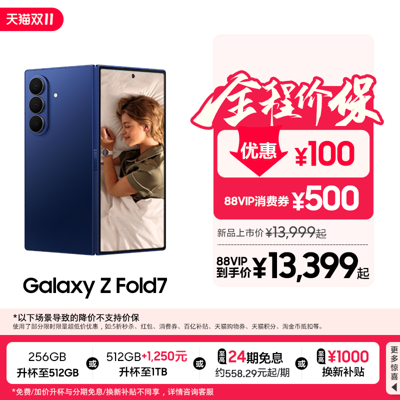 88VIP׽600Ԫ Samsung/ Galaxy Z Fold7ᱡ۵콢AIֻ 2 8