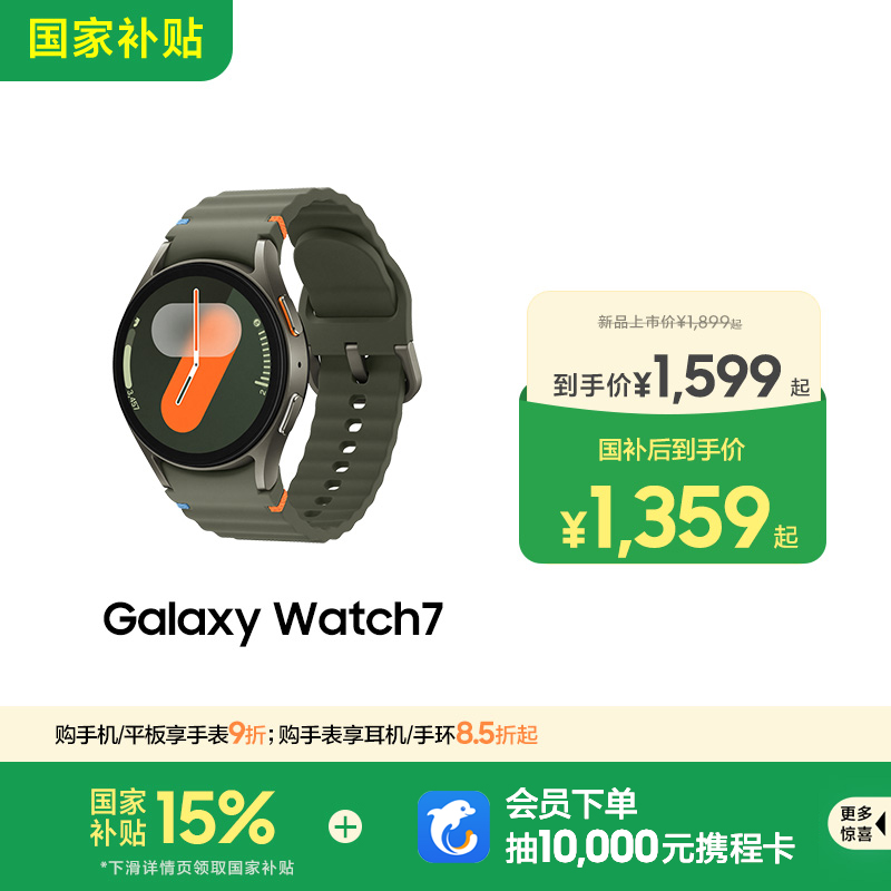 三星Watch7智能手表AI健康监测