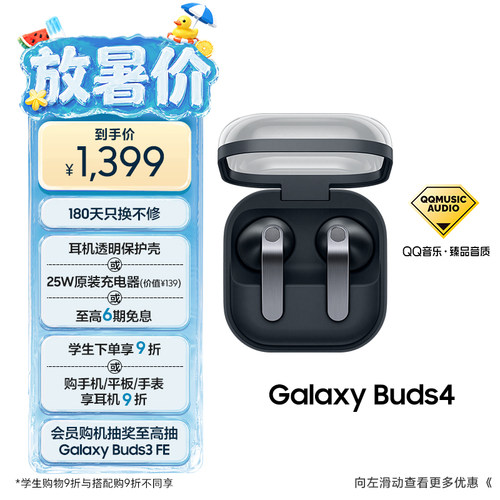 三星GalaxyBuds4降噪耳机