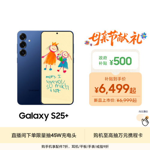 三星GalaxyS25+手机