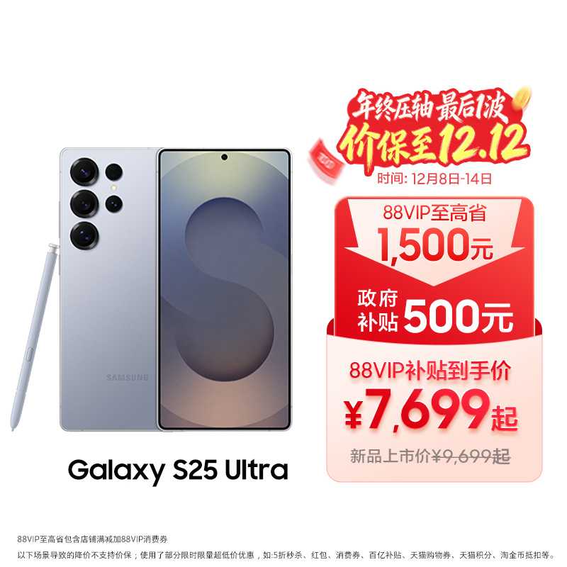 三星GalaxyS25Ultra手机