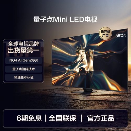 三星85英寸MiniLEDAI智能电视机