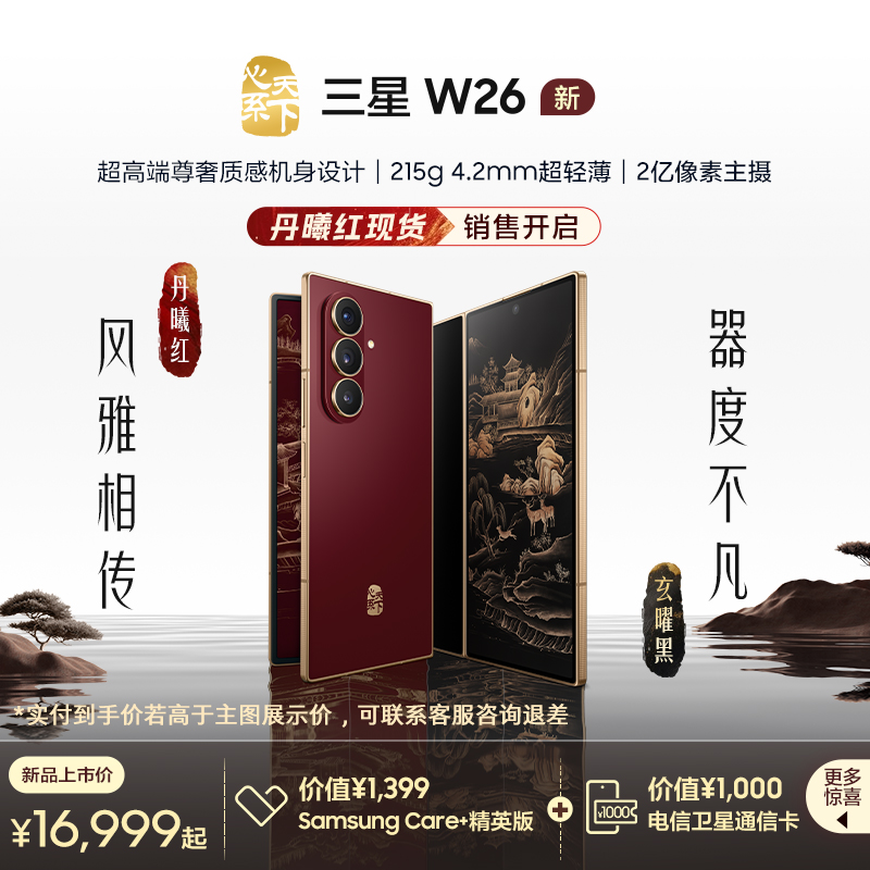 Samsung/三星W26心系天下