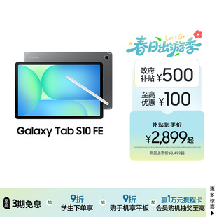 S10 学生学习追剧办公网课平板电脑 3期免息 上市2025新款 新品 Tab 三星 Samsung 顺丰速发