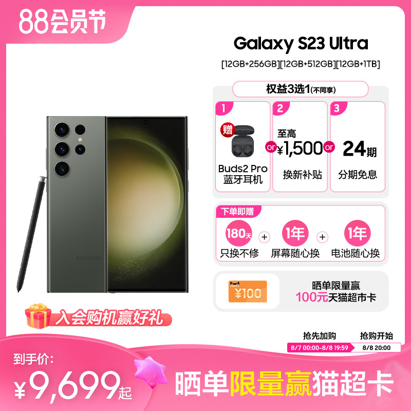 【至高赠Buds2 Pro耳机】Samsung/三星Galaxy S23 Ultra手机官方旗舰正品智能拍照游戏手机2亿像素二代骁龙8
