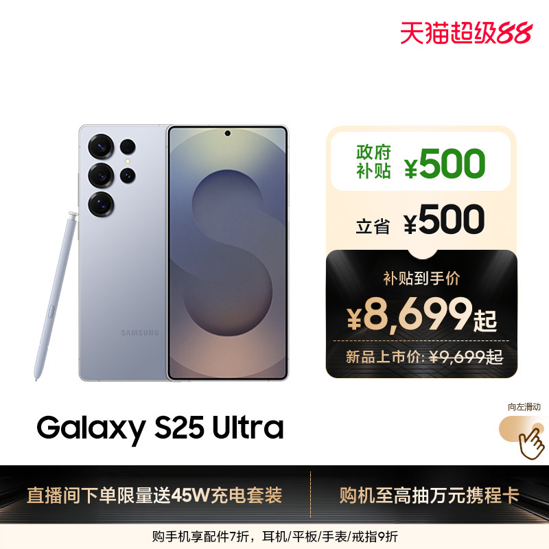 【至高优惠2000元】Samsung/三星Galaxy S25 Ultra新款骁龙8至尊版游戏AI手机2亿像素影像官方正品