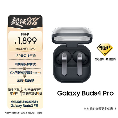 三星GalaxyBuds4Pro降噪耳机