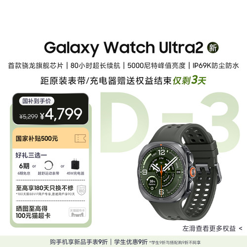 【新品上市 享好礼3选1】三星/Samsung Galaxy Watch Ultra2 智能手表 户外运动AI心率监测血压检测睡眠监测