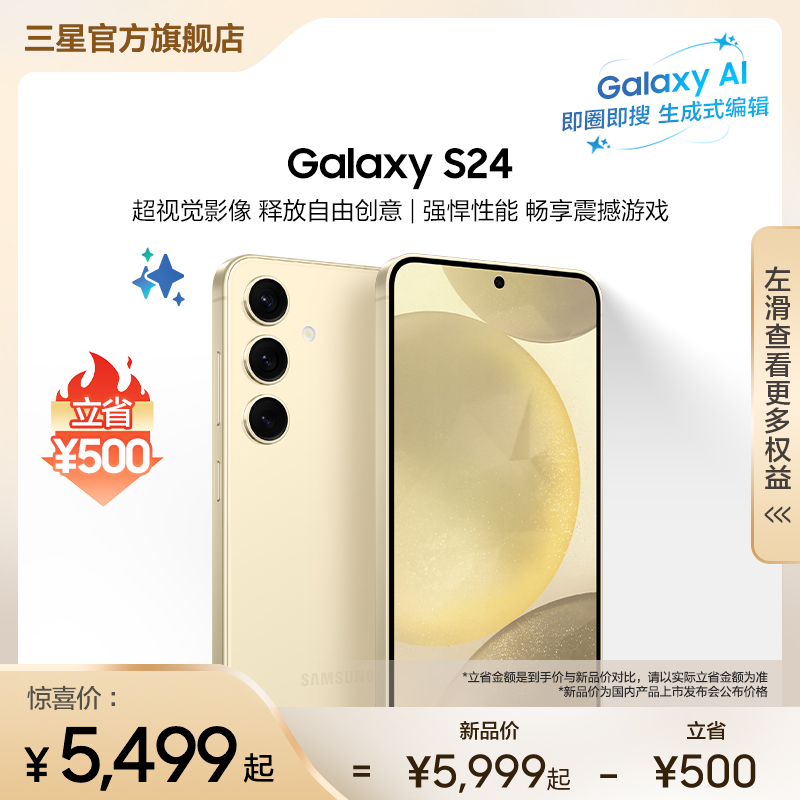 三星GalaxyS24官方旗舰新品