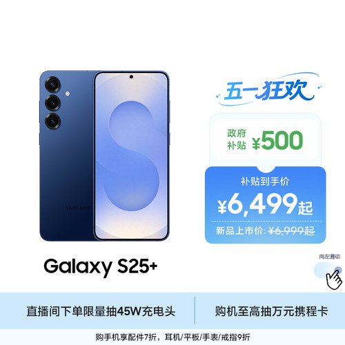 三星GalaxyS25+手机