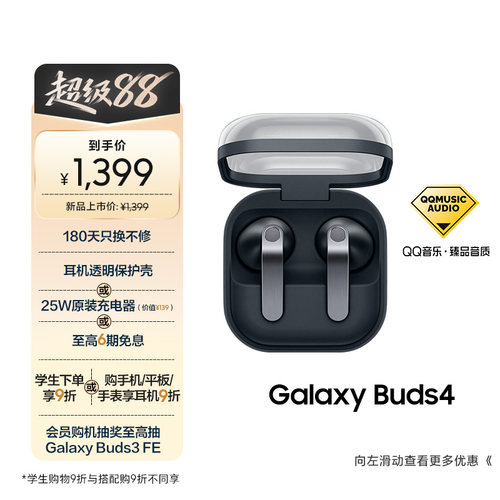 三星GalaxyBuds4降噪耳机