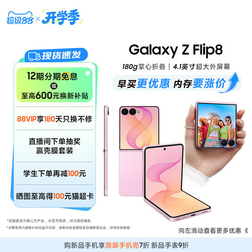 三星GalaxyZFlip8手机
