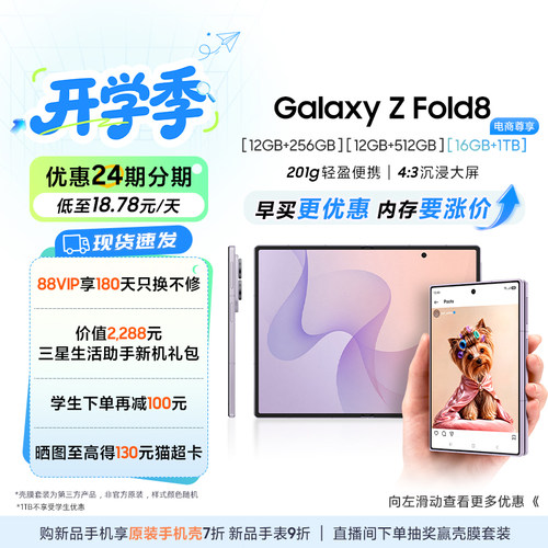 三星GalaxyZFold8手机