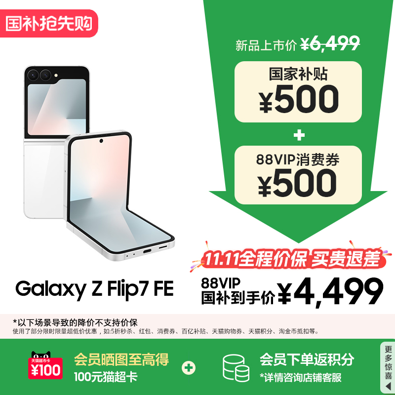 三星GalaxyZFlip7FE折叠手机