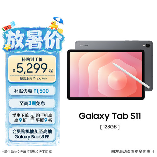 三星TabS11平板电脑