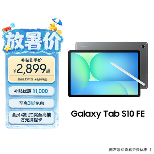 【顺丰速发 3期免息】Samsung/三星 Tab S10 FE 新品上市新款学生学习追剧办公网课平板电脑