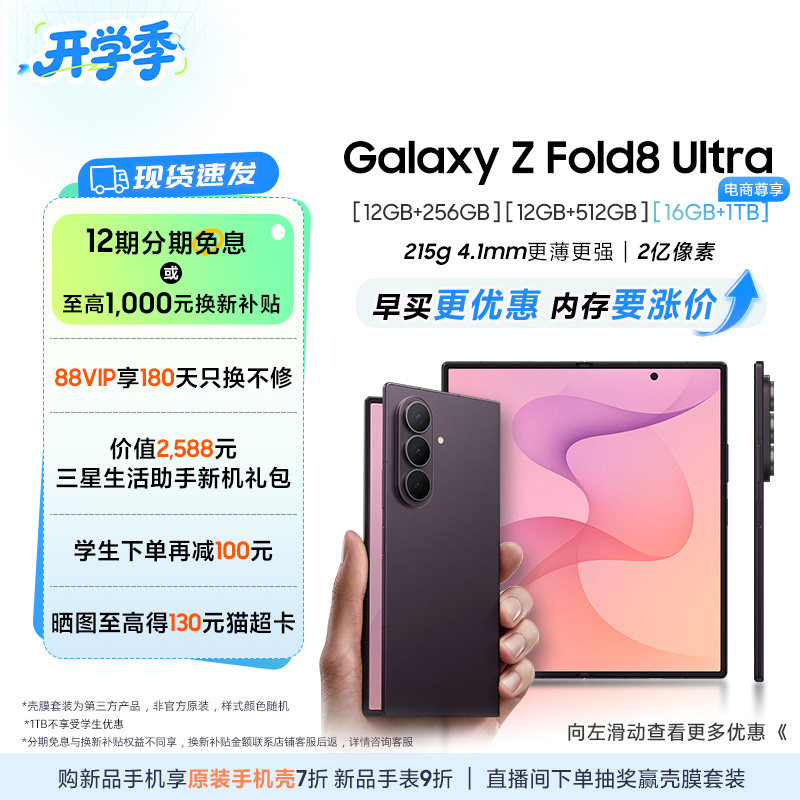 三星GalaxyZFold8Ultra手机图片