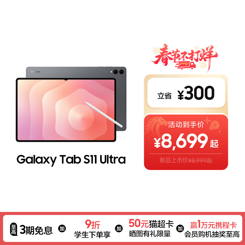 ����Ʒ��3����Ϣ��Samsung/���� Galaxy Tab S11 Ultra ��ߴ�2025�¿�ѧ��ѧϰ׷��칫�滭ƽ����� ��Ӱ�� 12GB+256GB �ײͶ� �ٷ����� WIFI