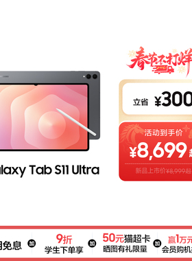 【新品享3期免息】Samsung/三星 Galaxy Tab S11 Ultra 大尺寸2025新款学生学习追剧办公绘画平板电脑