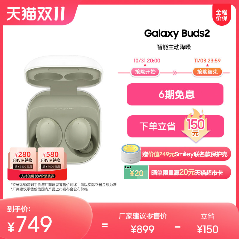 【顺丰速发 6期免息】三星Galaxy Buds2真无线主动降噪蓝牙耳机使用感如何?