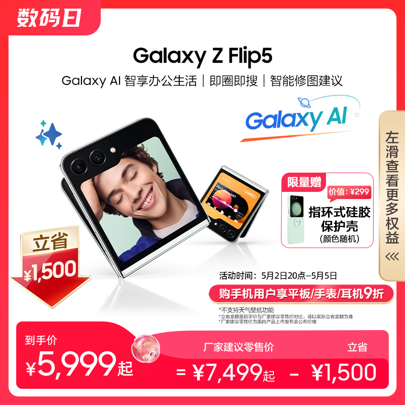 【下单立省1500元】三星/Samsung Galaxy Z Flip5 全新折叠屏智能AI手机5G手机 官方旗舰正品 大视野智能外屏