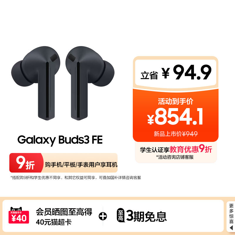 ��˳���ٷ���Samsung/���� Galaxy Buds3 FE �����߽����������� 854.1Ԫ