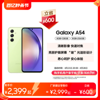 【下单立省600元】三星/Samsung Galaxy A54 拍照智能5G手机 官方旗舰店官网正品 120Hz超顺滑全视屏