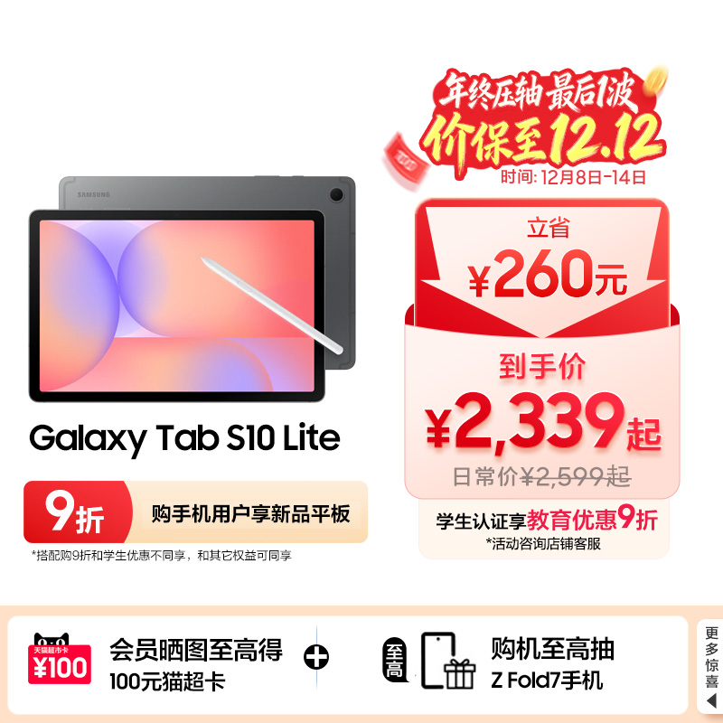 三星TabS10Lite平板电脑