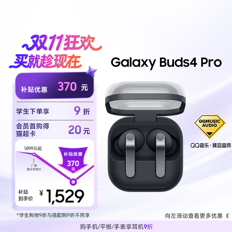 【顺丰速发】三星耳机 Galaxy Buds4 Pro 真无线主动降噪蓝牙耳机
