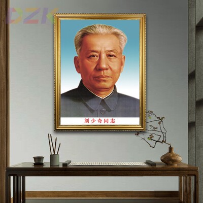 刘少奇画像有框刘少奇同志老年标准像墙画壁挂画大厅办公室装饰x1