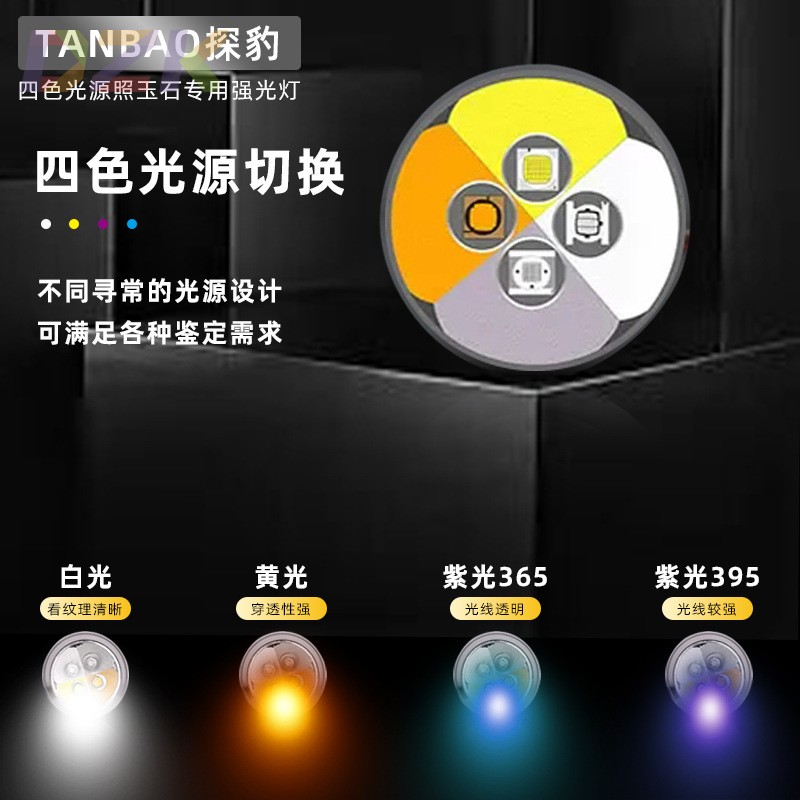 四光源照玉石专用强光手电筒超强光鉴定灯翡翠珠宝文玩蜜蜡荧光x2