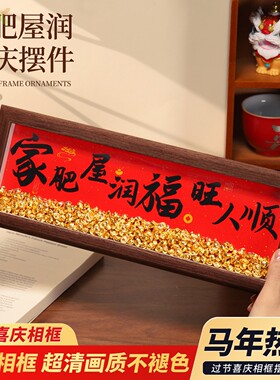 家肥屋润八方来财玄关摆件新年金元宝中空相框乔迁客厅摆台6寸8寸