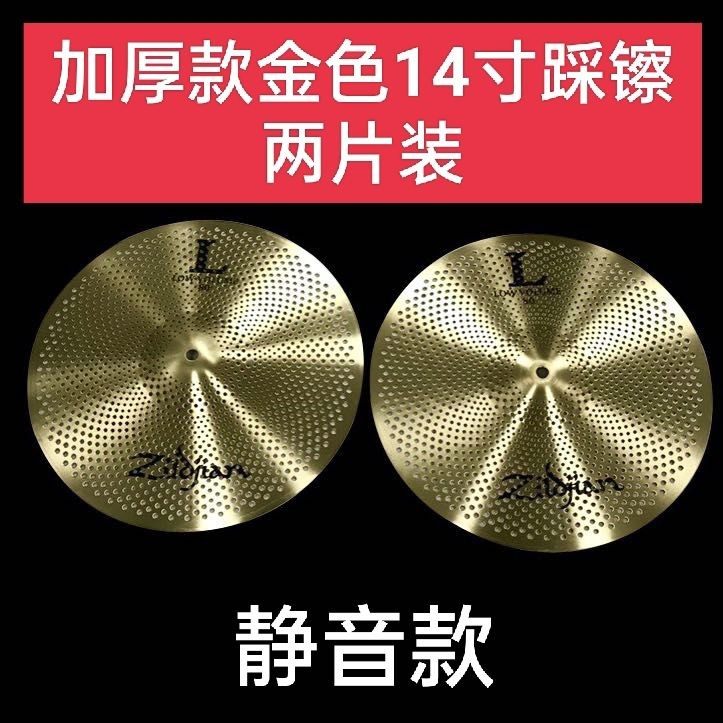 出口加厚超静音镲片14寸踩镲金色银色磨砂踩镲2片装教学家用通用