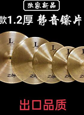 加厚1.2静音镲片全套保持音色且音量降低金色银色高档加重加厚款