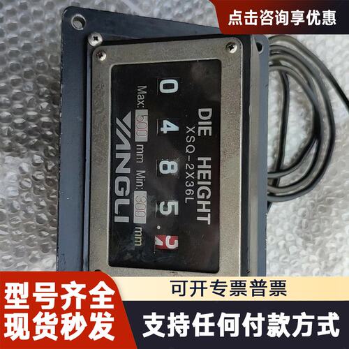 议价特惠劲松装模高度显示器横销连接 XSQ-2X36L，