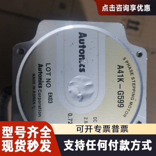 议价步进电机，奥托尼克斯，Autocs，A41K-G599