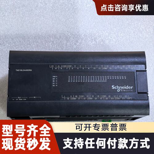 议价PLC TM218LDA40DRN，型号 TM218L