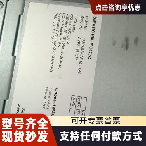 议价工控机 IPC677C 6AV7892-0AE10-0